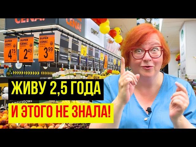 НАШЛА ГИПЕРМАРКЕТ, РАБОТАЮЩИЙ В ВОСКРЕСЕНЬЕ! СКОЛЬКО СТОЯТ ПРОДУКТЫ В ПОЛЬШЕ?