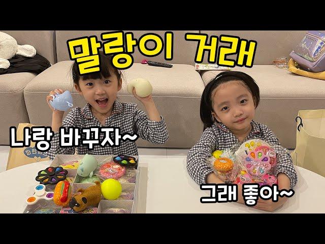 요즘 유행하는 말랑이 거래!! 뚜아뚜지도 해봤어요!^^ 근데 이렇게 하는거 맞나요???