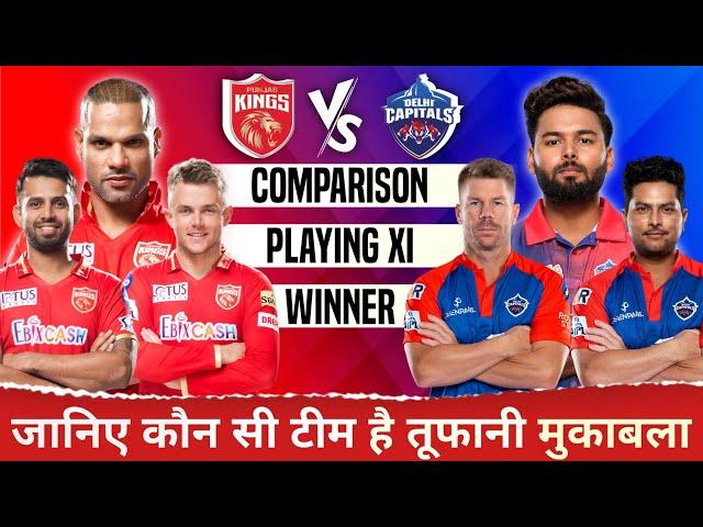 IPL 2024 - PBKS vs DC Comparison | Punjab Kings vs Delhi Capitals | DC vs PBKS 2024