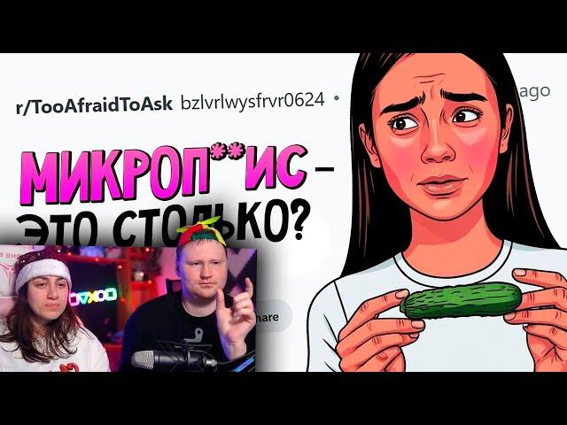 ВОПРОСЫ, которые все БОЯТСЯ ЗАДАТЬ #4 | РЕАКЦИЯ на апвоут