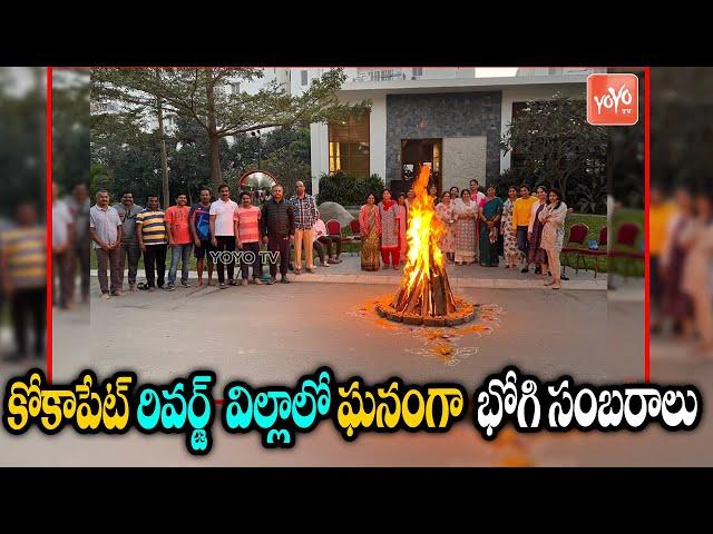 BHOGI Festival Celebrations @ Kokapet Riveredge Villas | Sankranti, Bhogi Festival | YOYO TV Channel