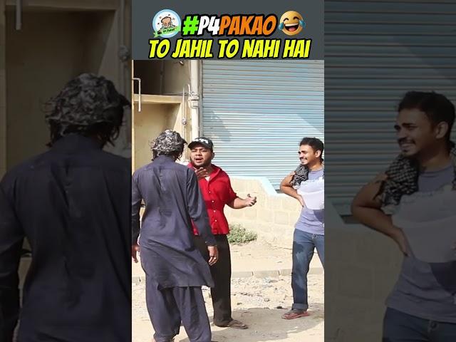 To Jahil To  Nahi Hai