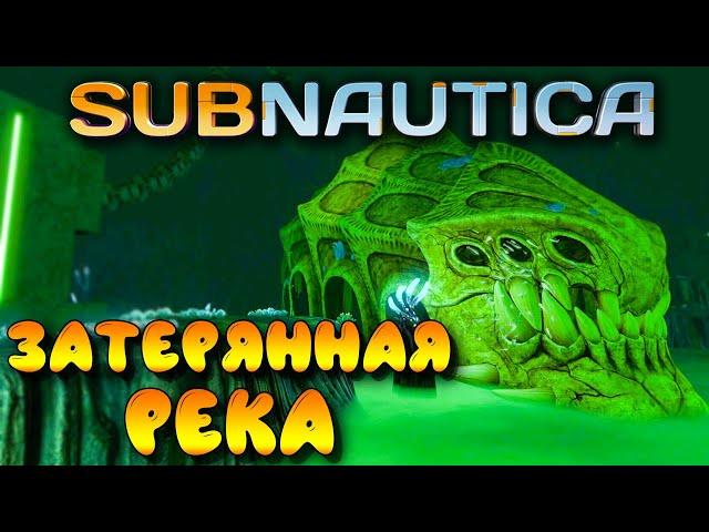 Subnautica #13  Никелевая руда и кристаллическая сера  Затерянная река 