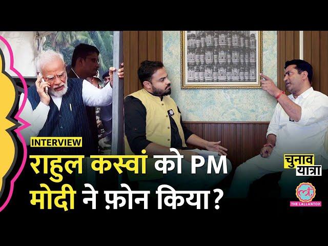 Rahul Kaswan ने Modi के फोन,Rajendra Rathor से झगड़े पर क्या राज खोले? Election 2024।Churu|Rajsthan