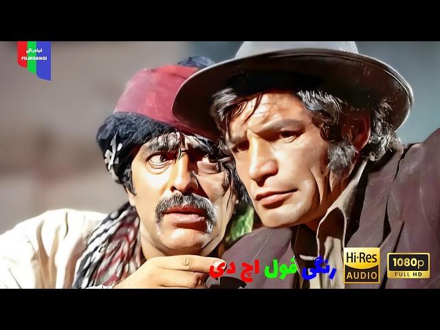 فیلم قدیمی؛ ایوب | ۱۳۵۰ | رنگی فول اچ دی
