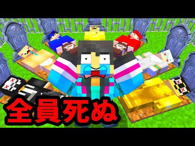 【マイクラ】すまないスクールの生徒が全員死んだ！？すまない先生【マインクラフト】