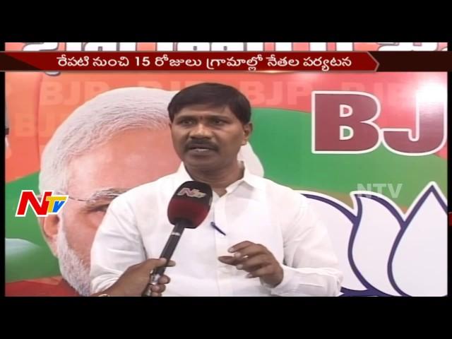 Telangana BJP Leaders Tour to Villages || Strengthen Party || NTV