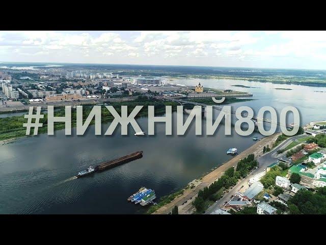 Кавер «Мой Нижний Новгород»