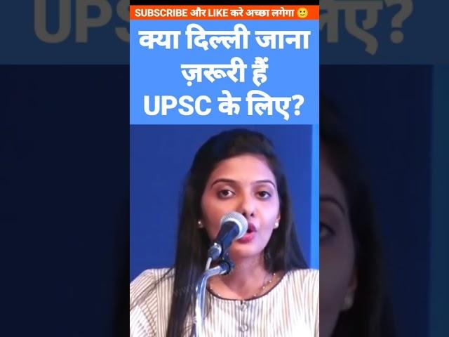 क्या दिल्ली जाना चाहिए UPSC कोचिंग के लिए? IAS Srushti Deshmukh New  IAS Srushti