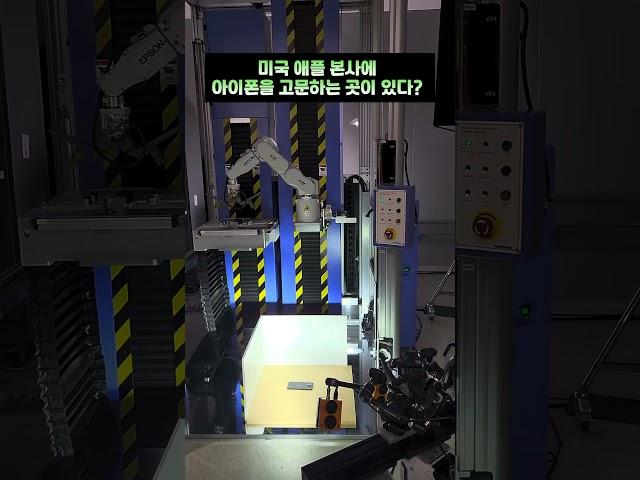 [월가월부] 애플 내구성 연구소 투어 | 이덕주 특파원 #shorts
