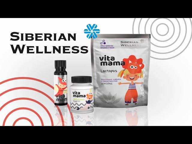 Wellness Kids от Siberian Wellness / Сибирское здоровье