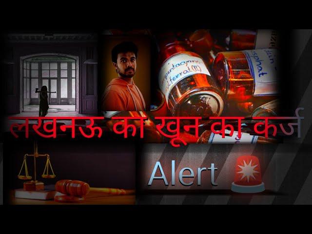 लखनऊ का खून का कर्ज: एक रहस्यमयी और सच्ची #CrimeStory**