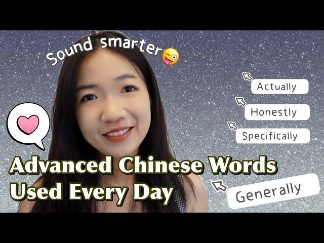 Words Make You Sound Smarter - Advanced Chinese vocabulary used in everyday life.