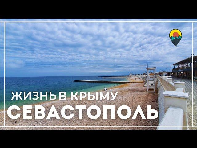 Жизнь в Севастополе: сколько стоит жилье и что интересного рядом?