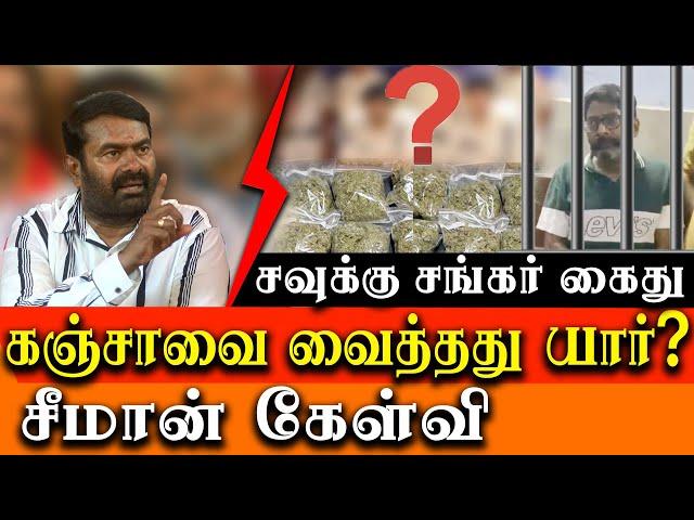 Savukku Shankar arrested - Seeman opinion