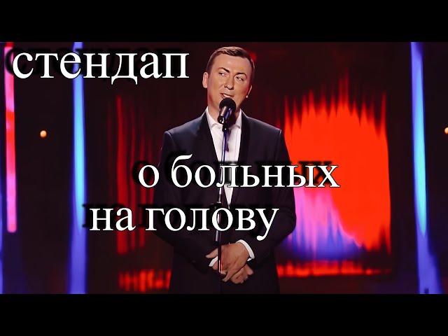 Стендап о больных на голову людях угар прикол порвал зал - ГудНайтШоу Квартал 95