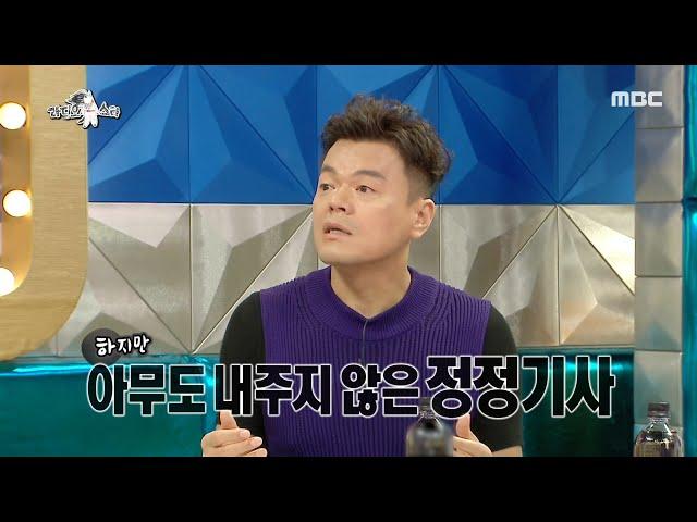 [HOT] Park Jin-young misunderstood as a pseudo, 라디오스타 20200812