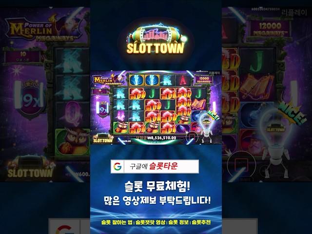 [슬롯머신][슬롯] 파워 오브 멀린 MW 14,517배 메가윈 Pragmatic Play Power of Merlin Megaways megaWin #슬롯 #슬롯머신 #슬롯사이트