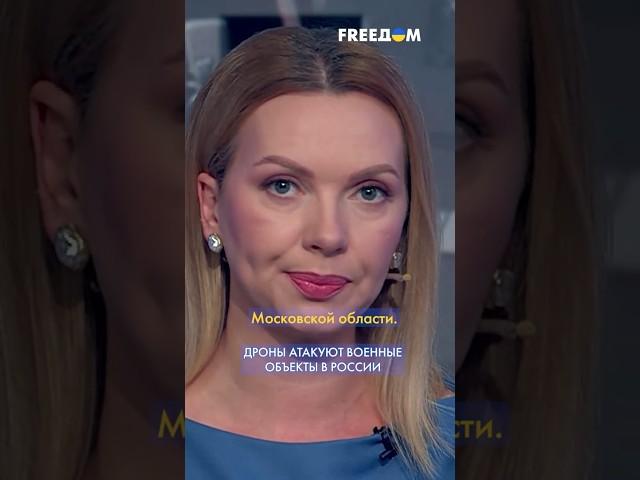 СРОЧНО! Дроны летят в МОСКОВСКУЮ область: под атакой объекты ВПК #shorts