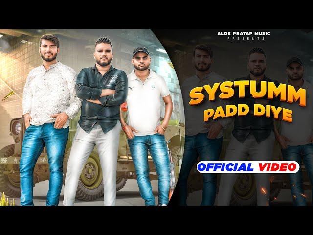 SYSTUMM PADD DIYE || ALOK PRATAP || MR. DEEPAK || MS SON || NEW HARYANVI SONG 2024