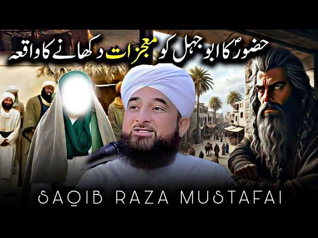 Hazoor SAW Aur Abu Jahil Ka Waqia Bayan by Saqib Raza Mustafai