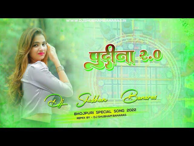 Pudina E Hasina 2.0 Dj Song Full Hard - Vibration Mix Pawan Singh Pudina 2.0 Dj Shubham Banaras