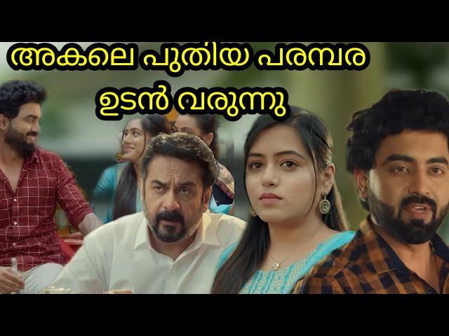 അകലെ ഉടൻ വരുന്നു പുതിയ പരമ്പര ##akale #serial #zeekeralam #tanujmenon #shiju