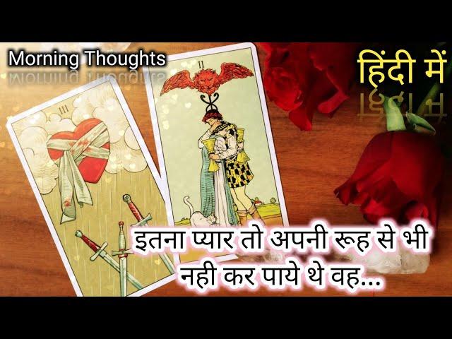 HIS CURRENT FEELINGS AND NEXT ACTIONS AAPKE LIYE- TAROT CARD READING IN HINDI TODAY