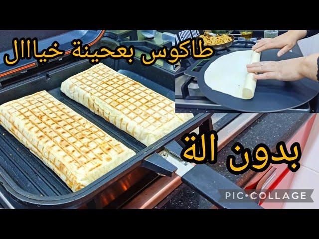 بعد هاد الوصفة مستحيل تزيدو تشروه من برا باثمان خيالية طاكوس بوصفة خيالية والبنة عالمية