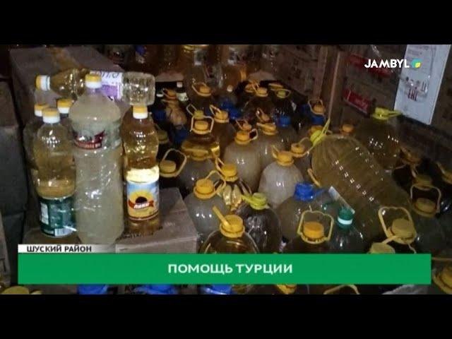 Помощь турции