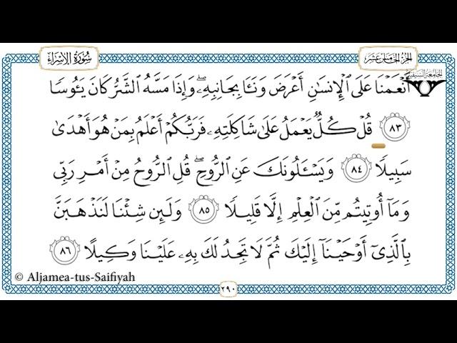 Juz 15 Tilawat al-Quran al-kareem (al-Hadr)