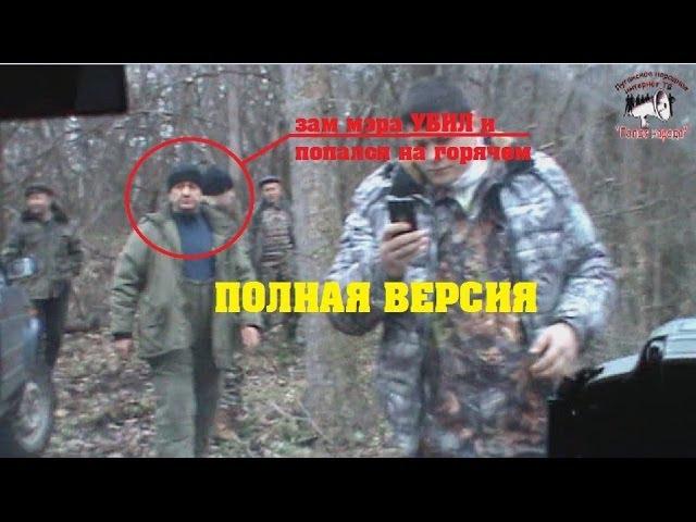 Чиновники УБИВАЮТ в Рождество. ПОЛНАЯ ВЕРСИЯ! Луганск. 2014. Охота на КАБАНА 18+