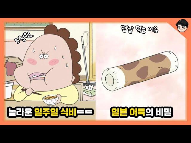 아따맘마 속 신기한 일본음식 문화 TOP5 일본 가정식의 비밀 [빠퀴]