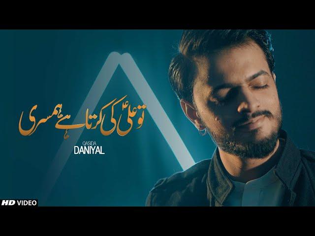 New Qasida 2020 || Tu Ali (as) Ki Karta Hai Humsari || Daniyal || Mola Ali Manqabat || Tna Records