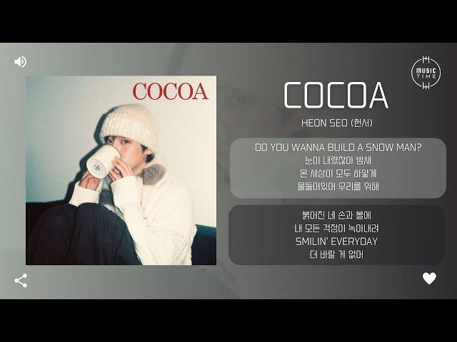 Heon Seo (헌서) - COCOA [가사]