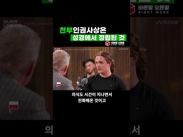 천부인권사상은 성경에서 정립된 것 | 조던 피터슨