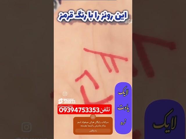 یک تکنیک عالی جهت پول اگه نیاز فوری به پول داری این تکنیک را انجام بده ..#طلسم #دعانویسی #دعانویس