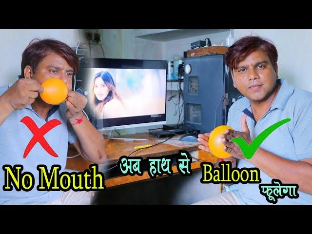 Gaiab ka Jadu l HATH SE BALLON FULAYEGE // POWER OF SCIENCE // HOW TO FILL BALLOON //