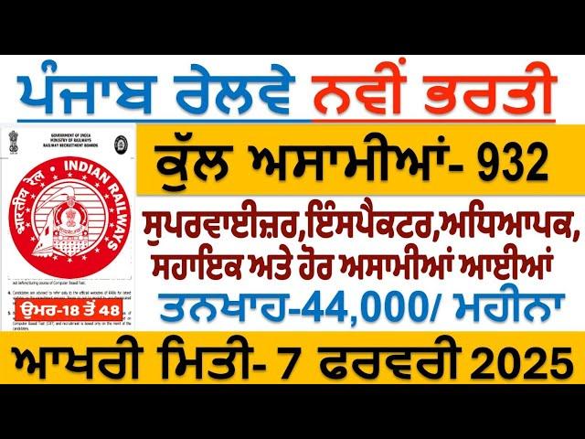 Punjab Railway Bharti 2024 Out - Punjab govt Jobs Dec 2024 | latest Punjab Govt Jobs Dec 2024