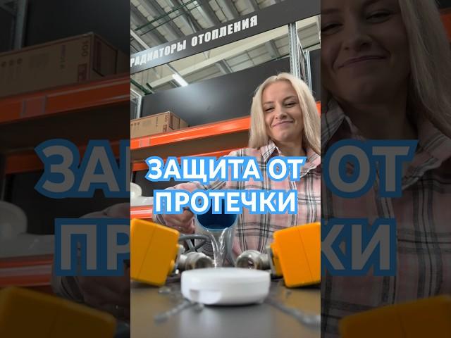 КАК РАБОТАЕТ ЗАЩИТА ОТ ПРОТЕЧКИ NEPTUN?  #чистыйберег #потоп #сантехника
