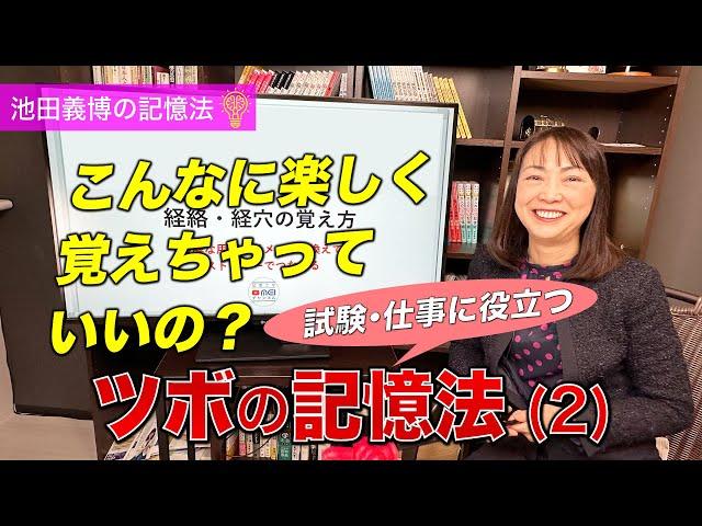 記憶法で覚える経絡・経穴(2) 手の少陰心経：９つの経穴