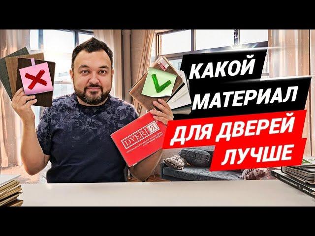 Шпон и экошпон - в чем разница? Какой материал для двери лучше? Межкомнатные двери