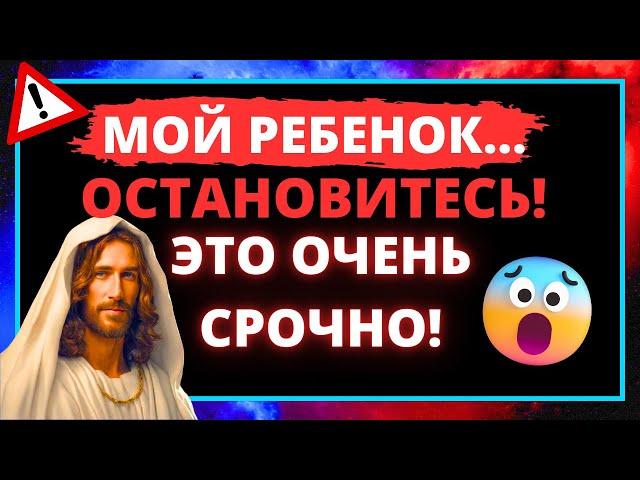  БОГ ГОВОРИТ: ДАЙ МНЕ 7 МИНУТ, ДИТЯ МОЕ, Я СЕРЬЕЗЕН БОГ ПОСЛАНИЕ ДЛЯ ТЕБЯ СЕГОДНЯ - ПОСЛАНИЕ ИИСУСА