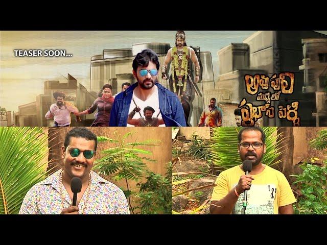 Kalakeya Prabhakar and Sj Chaitanya about Aavu Puli Madhyalo Prabhas Pelli Motion Poster