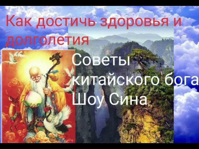 Как достичь здоровья и долголетия.Советы Шоу Сина @medveditsa77