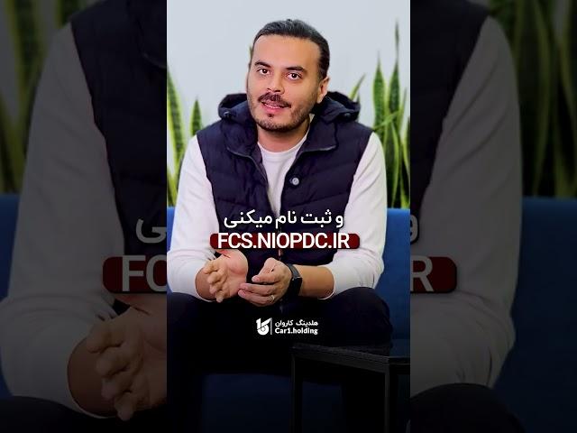 نحوه ثبت نام کارت سوخت با موبایل