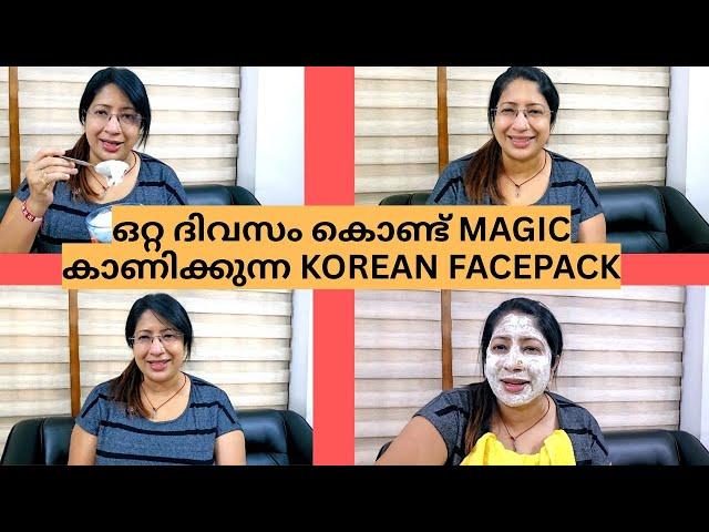 ആഴ്ചയിൽ വെറും 2 ദിവസം KOREAN FACEPACK ഉപയോഗിക്കു| തിളങ്ങുന്നSKIN കിട്ടും |SUPER KOREAN FACE PACK DIY