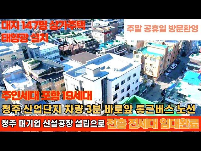 매물번호 221  태양광설치 완료 청주시 흥덕구 복대동 최신 신축 정통 상가주택 대지면적 147평 차량 3분 충북대학교 청주산업단지 인접 임대수요 1급지 위치