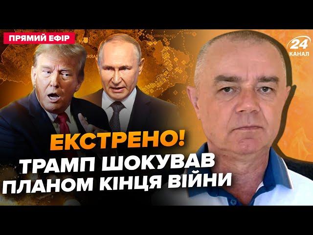 СВІТАН: ТЕРМІНОВО! Перші ПЕРЕГОВОРИ Путіна і Трампа: це ЗМІНИТЬ все! Кремль ЗАВЕРШУЄ “СВО”?