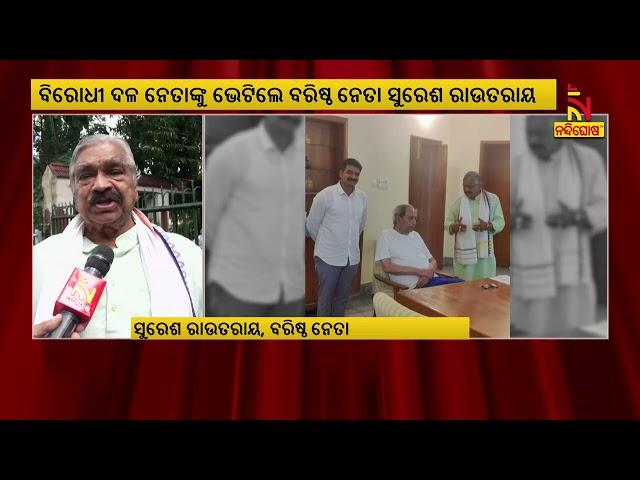 Senior Leader Sura Routray Meets BJD Supremo Naveen Patnaik | Nandighosha TV